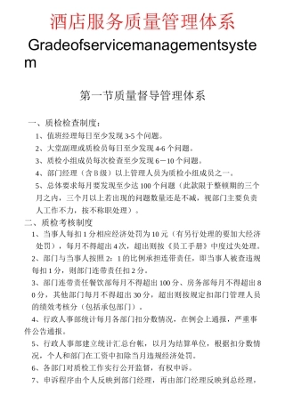酒店服务质量管理体系