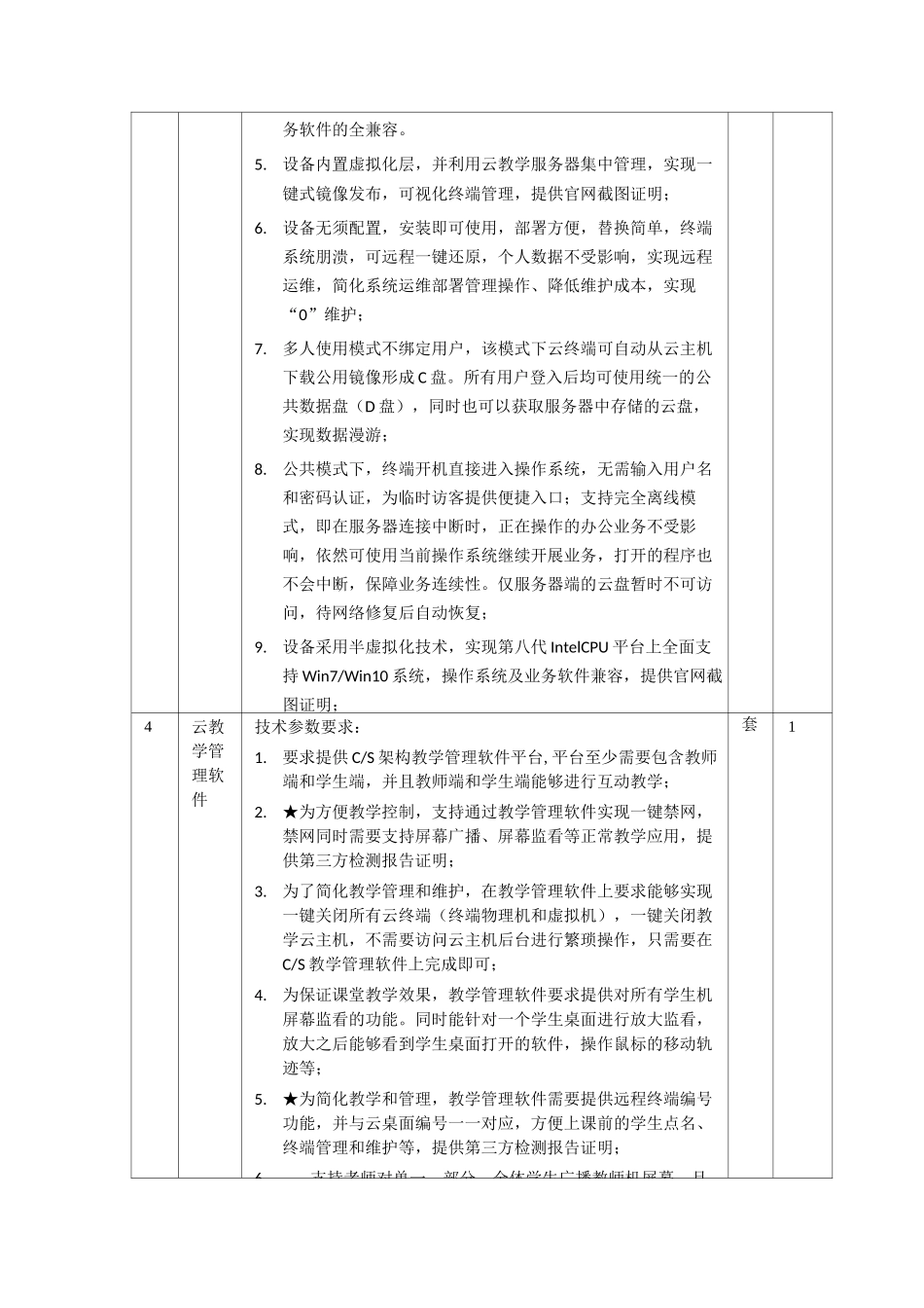 云机房招标参数_第3页