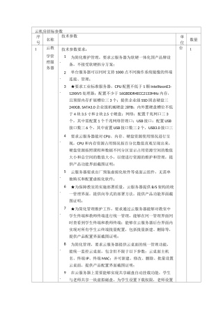 云机房招标参数