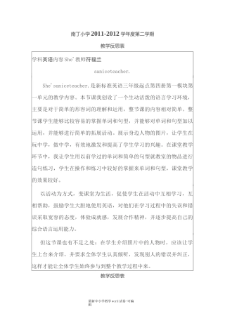 外研版四年级下册教学反思(三起)