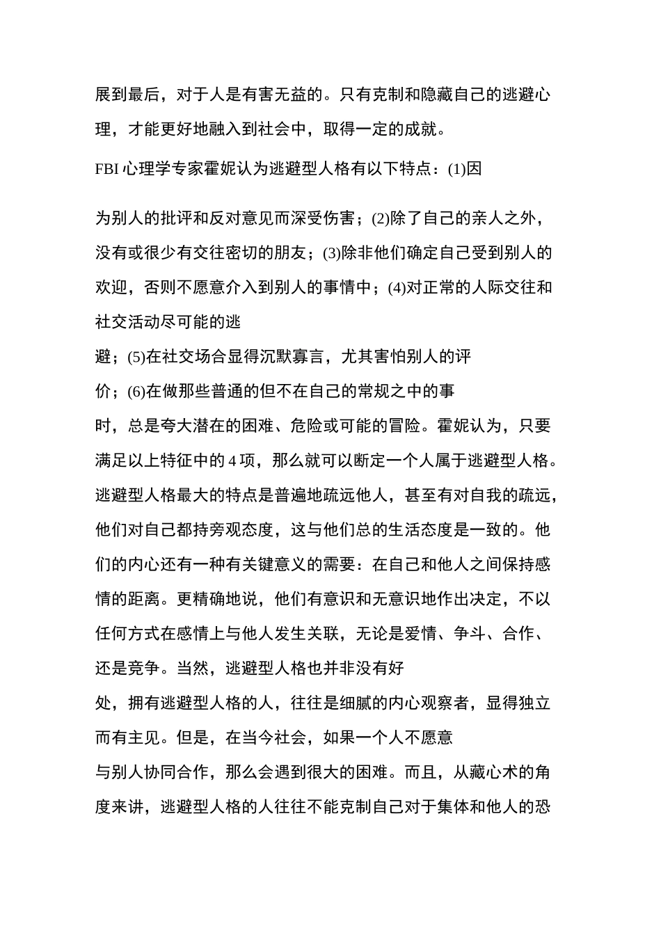 不敢面对现实的逃避型人格_第2页