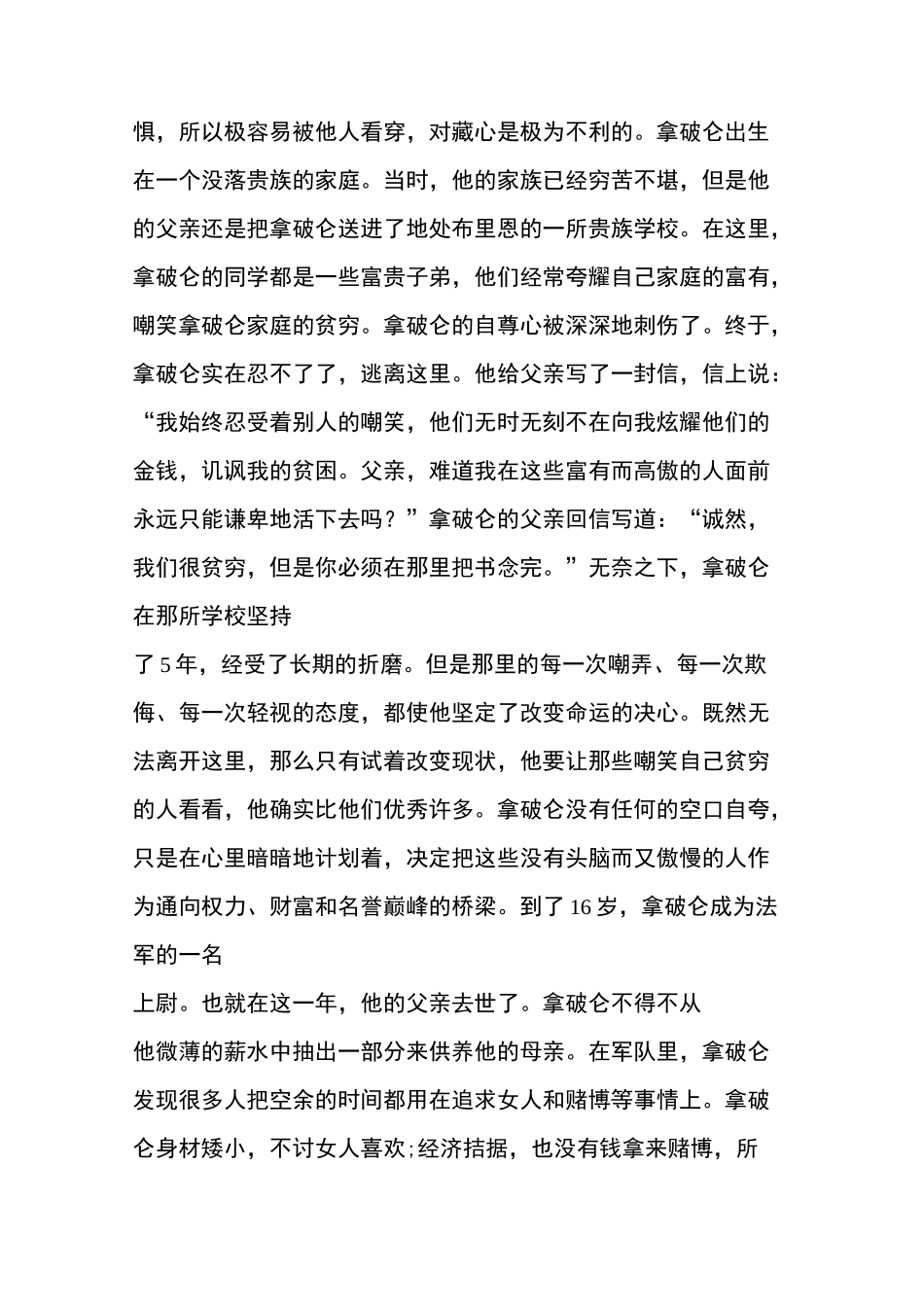 不敢面对现实的逃避型人格_第3页