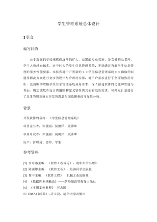 学生信息管理系统总体设计