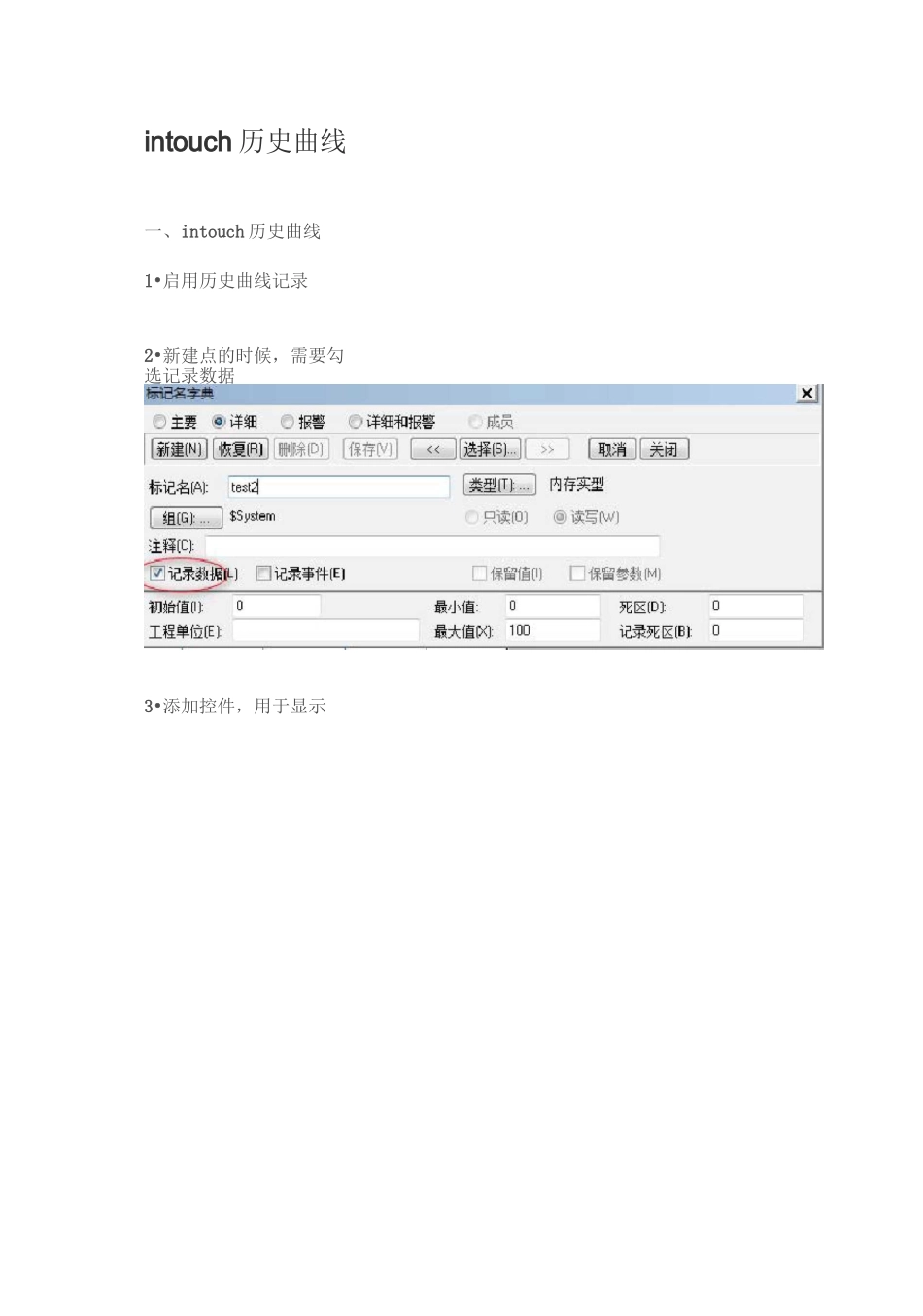 intouch历史曲线_第1页