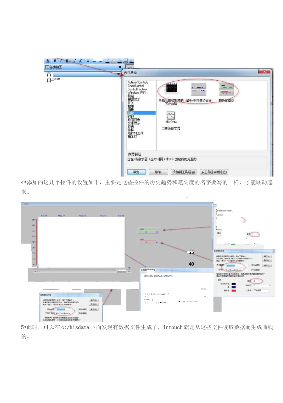 intouch历史曲线_第2页