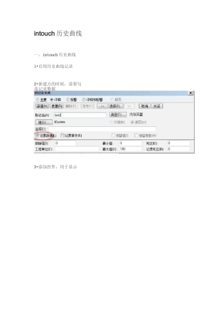 intouch历史曲线
