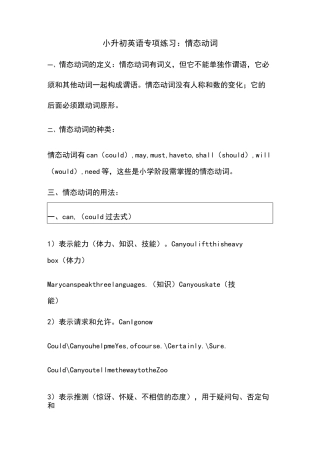 (完整)小升初情态动词