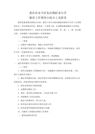 小学德育工作领导小组分工及职责