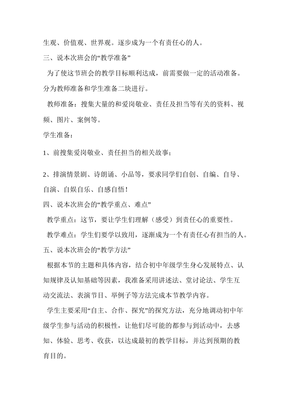 《我成长,我担当》主题班会说课稿_第2页