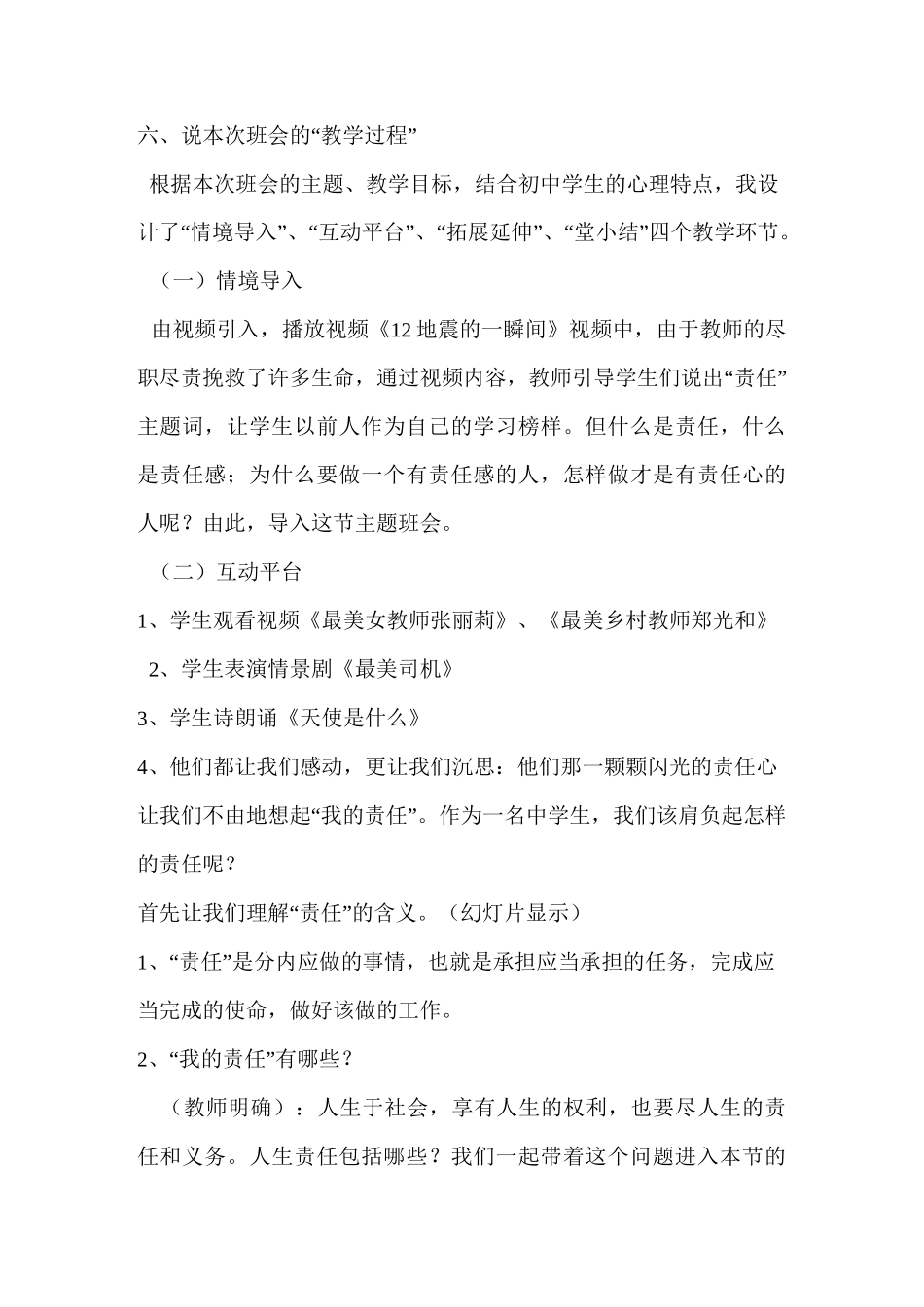 《我成长,我担当》主题班会说课稿_第3页