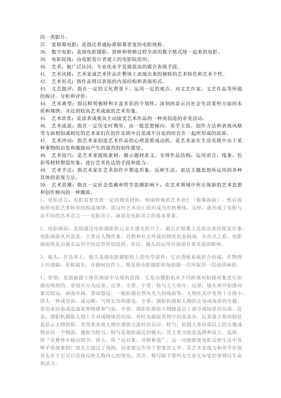 广播电视编导考试名词解释_第2页