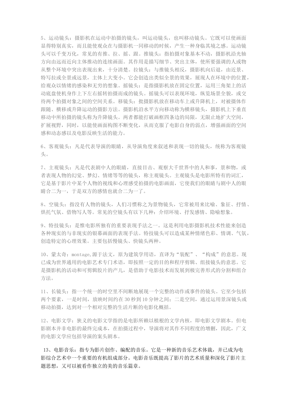 广播电视编导考试名词解释_第3页