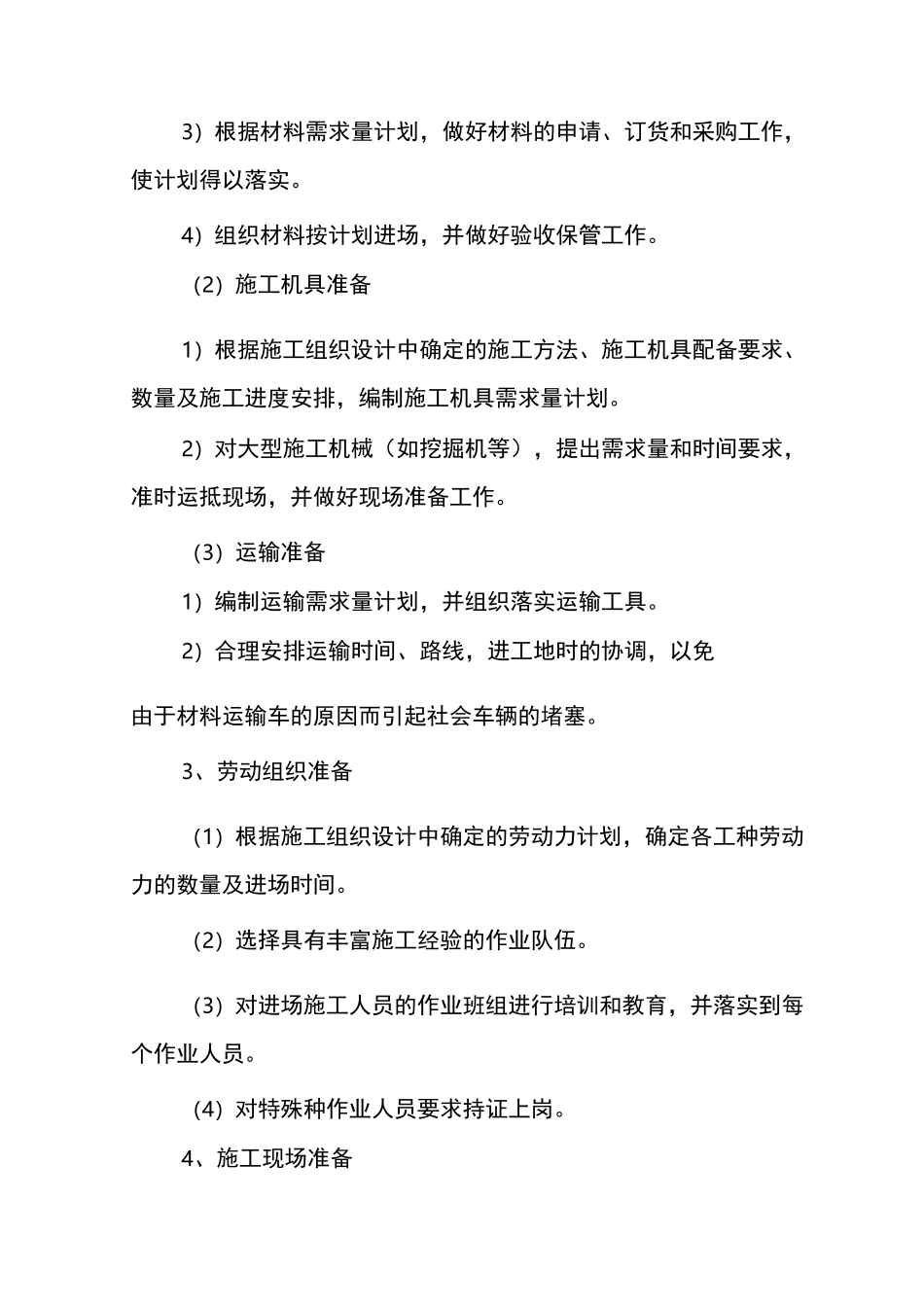 混凝土池施工方案(田间出水池、集水池、清水池)_第2页