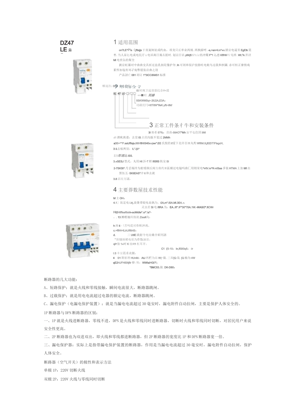 (完整版)正泰系列断路器说明书_第1页