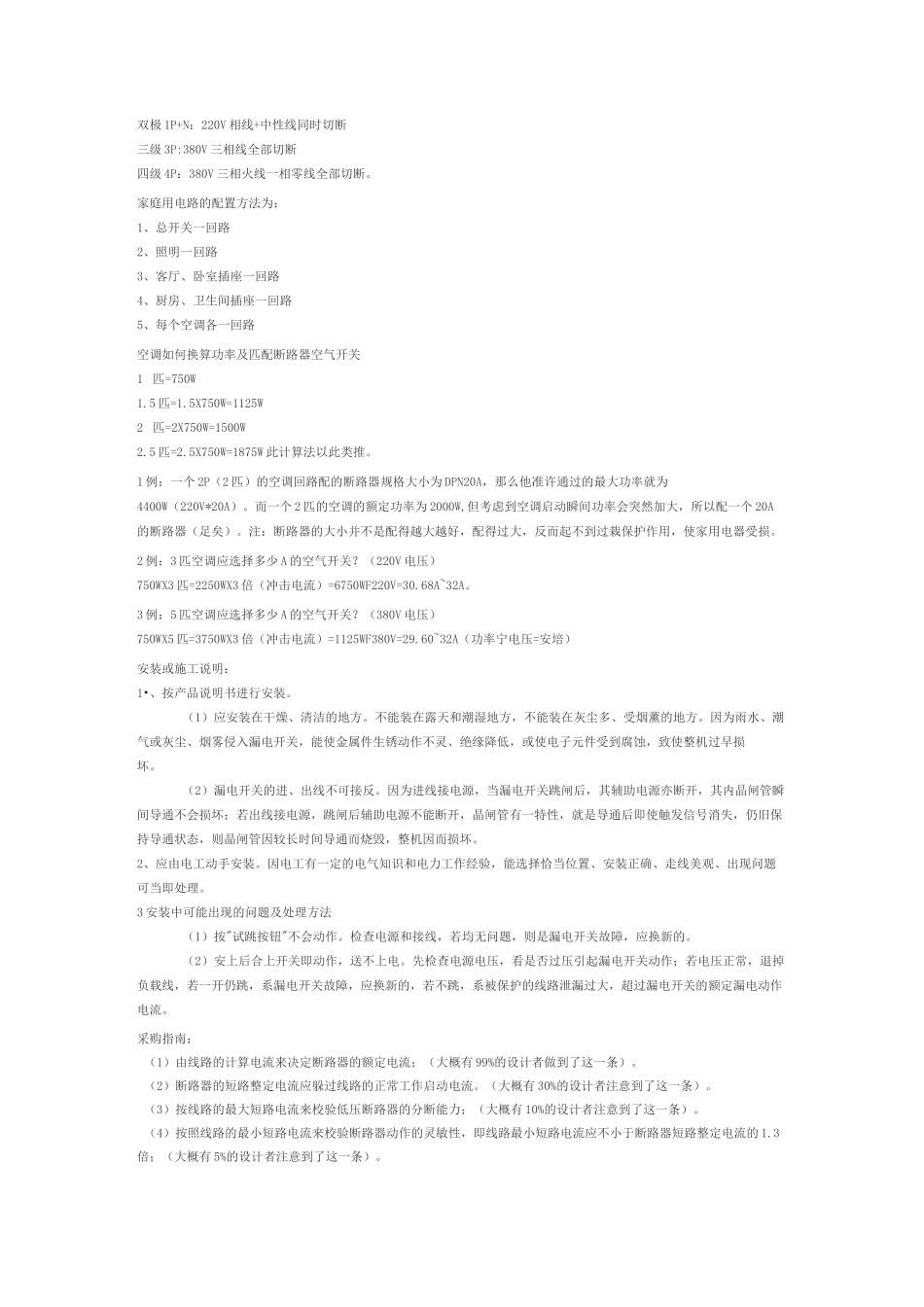 (完整版)正泰系列断路器说明书_第2页