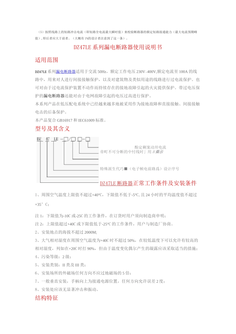 (完整版)正泰系列断路器说明书_第3页