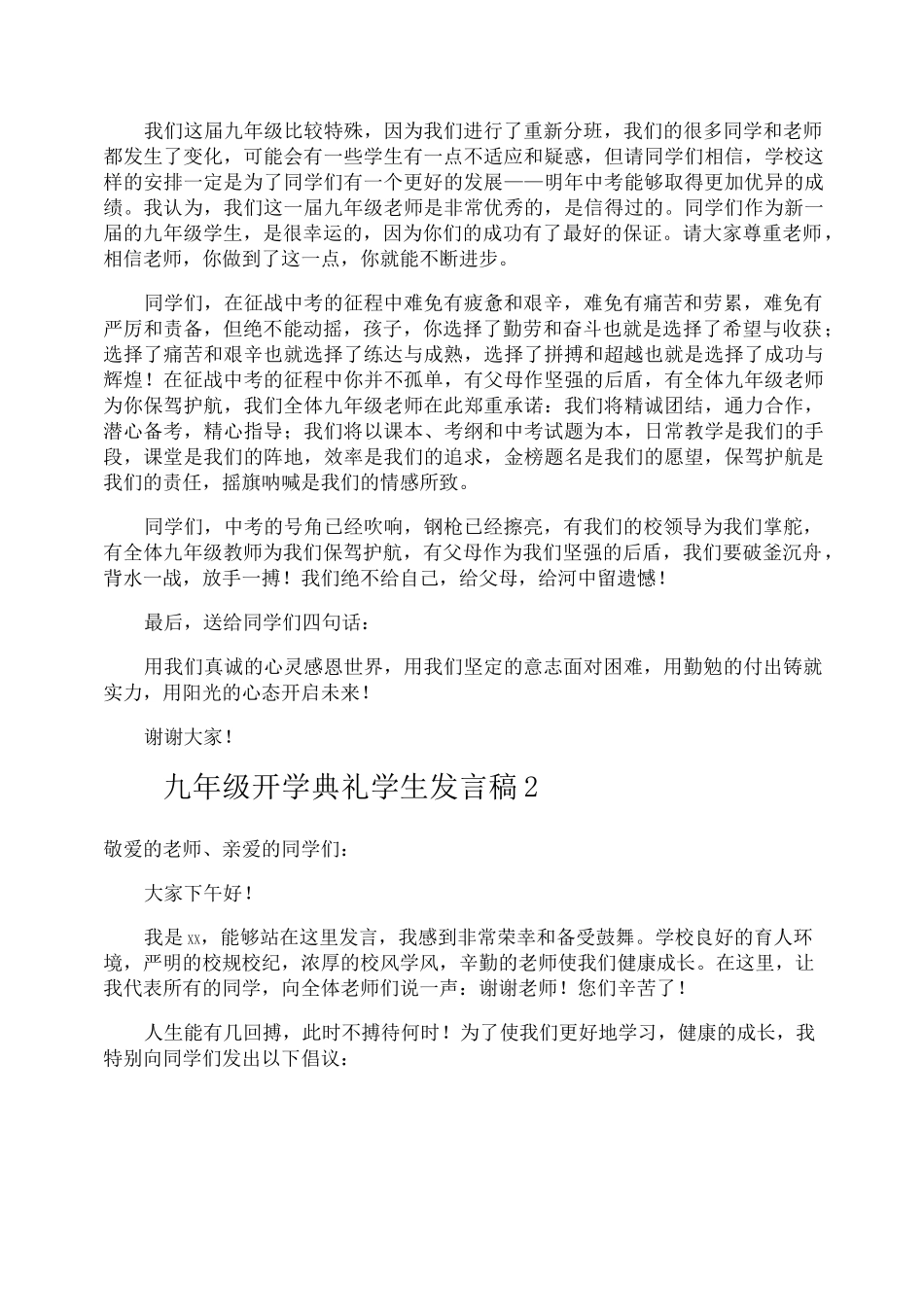 九年级开学典礼学生发言稿_第2页