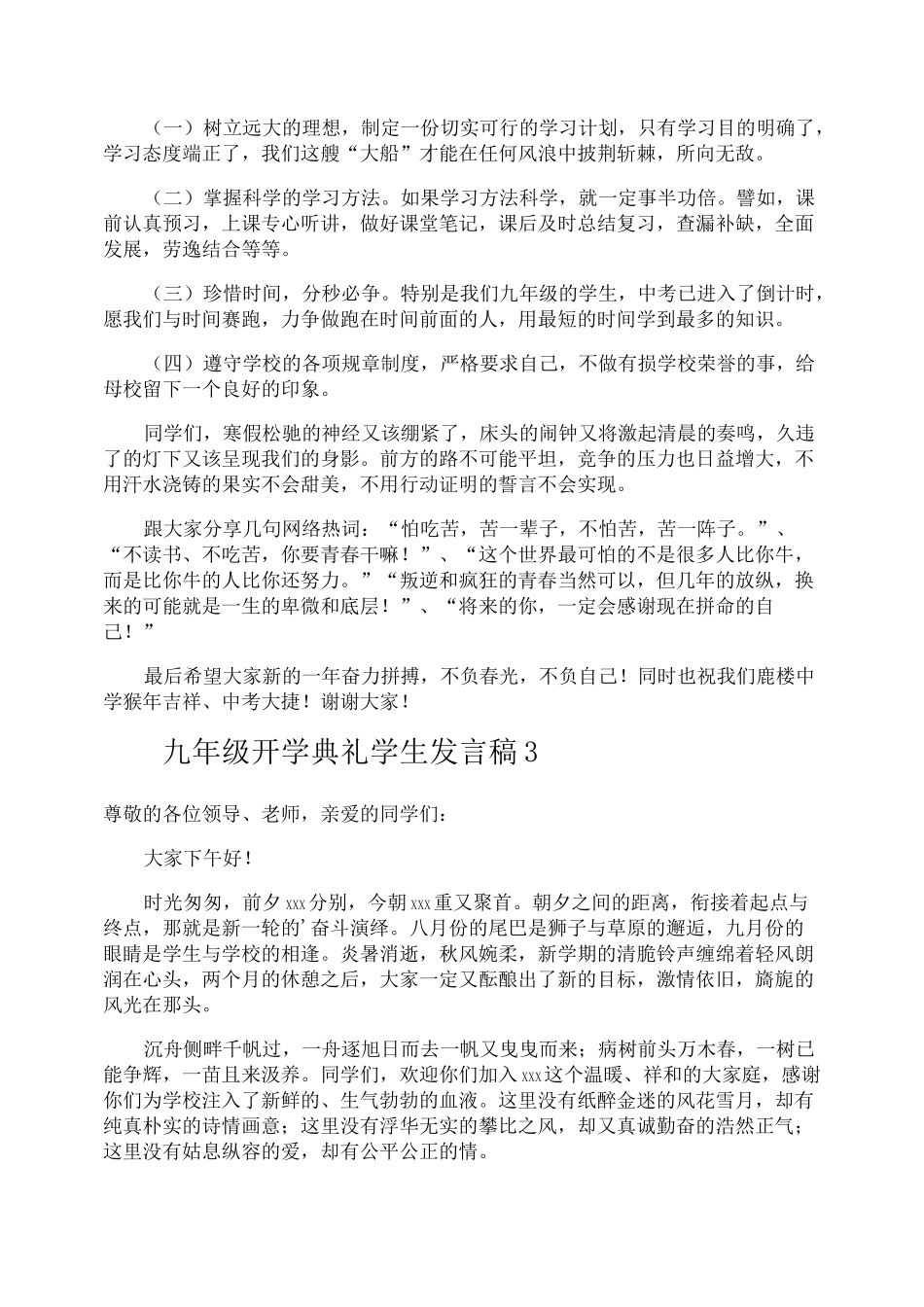 九年级开学典礼学生发言稿_第3页