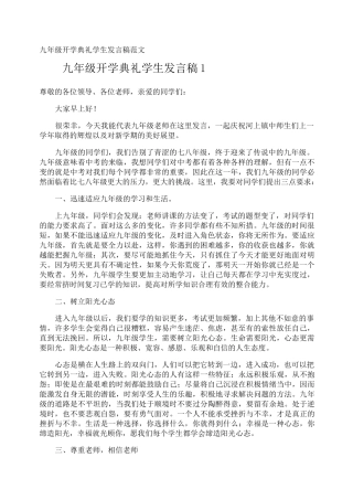 九年级开学典礼学生发言稿
