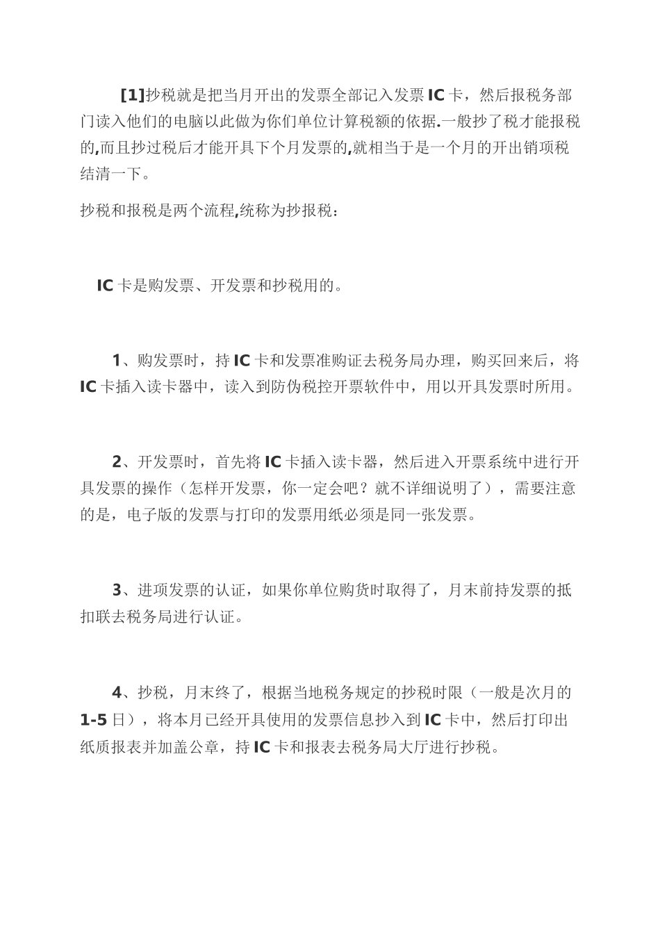 税务知识大全_第2页