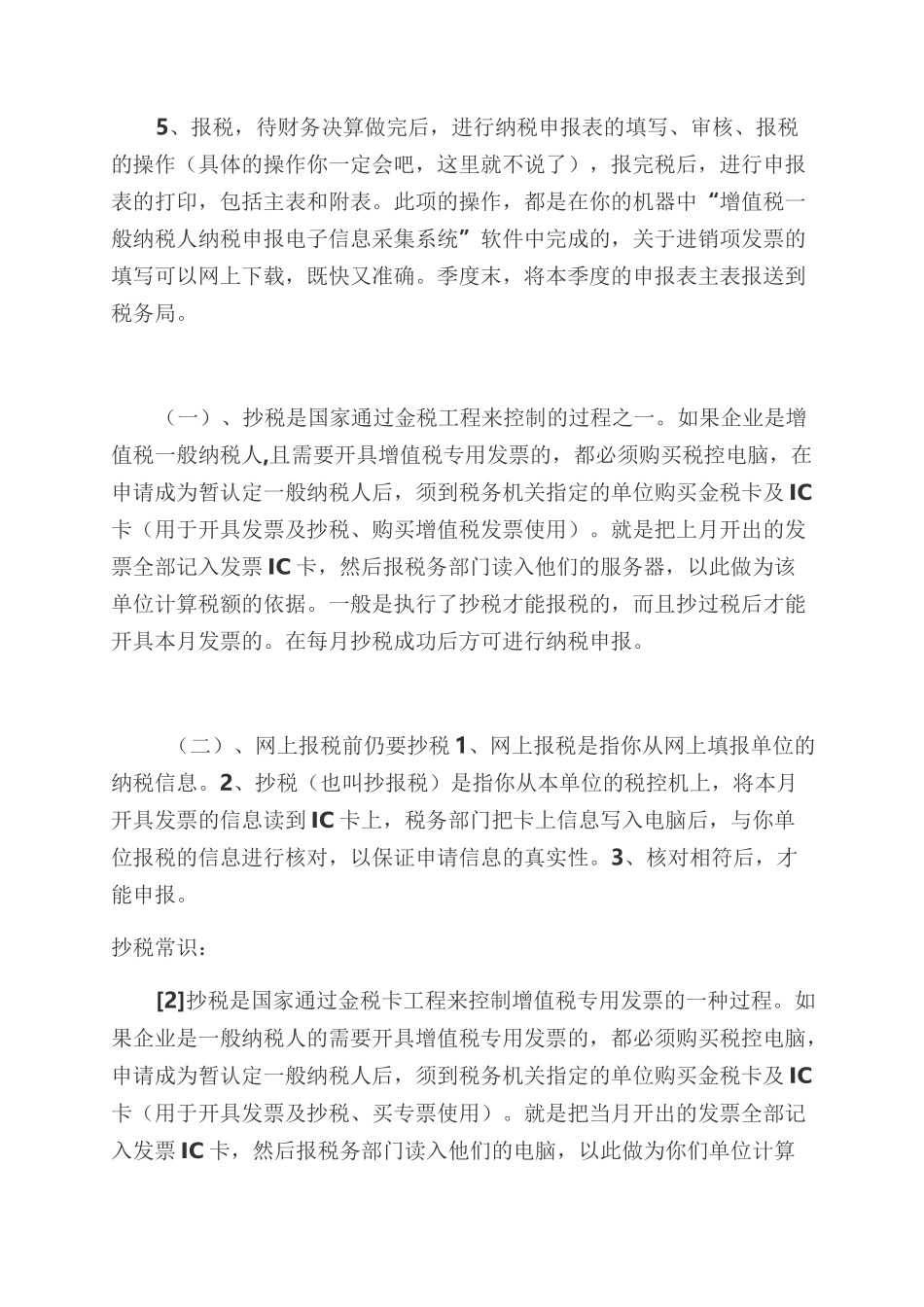 税务知识大全_第3页