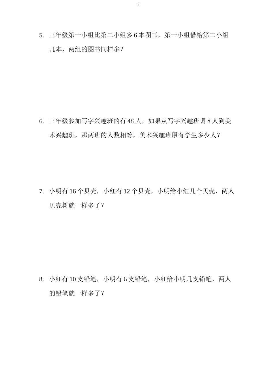 (完整word)三年级奥数-移多补少问题_第2页