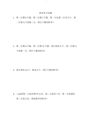 (完整word)三年级奥数-移多补少问题