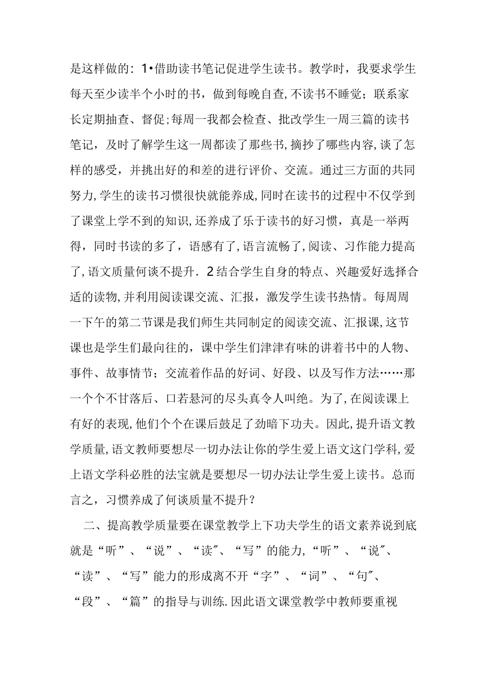 教育质量提升发言稿_第2页