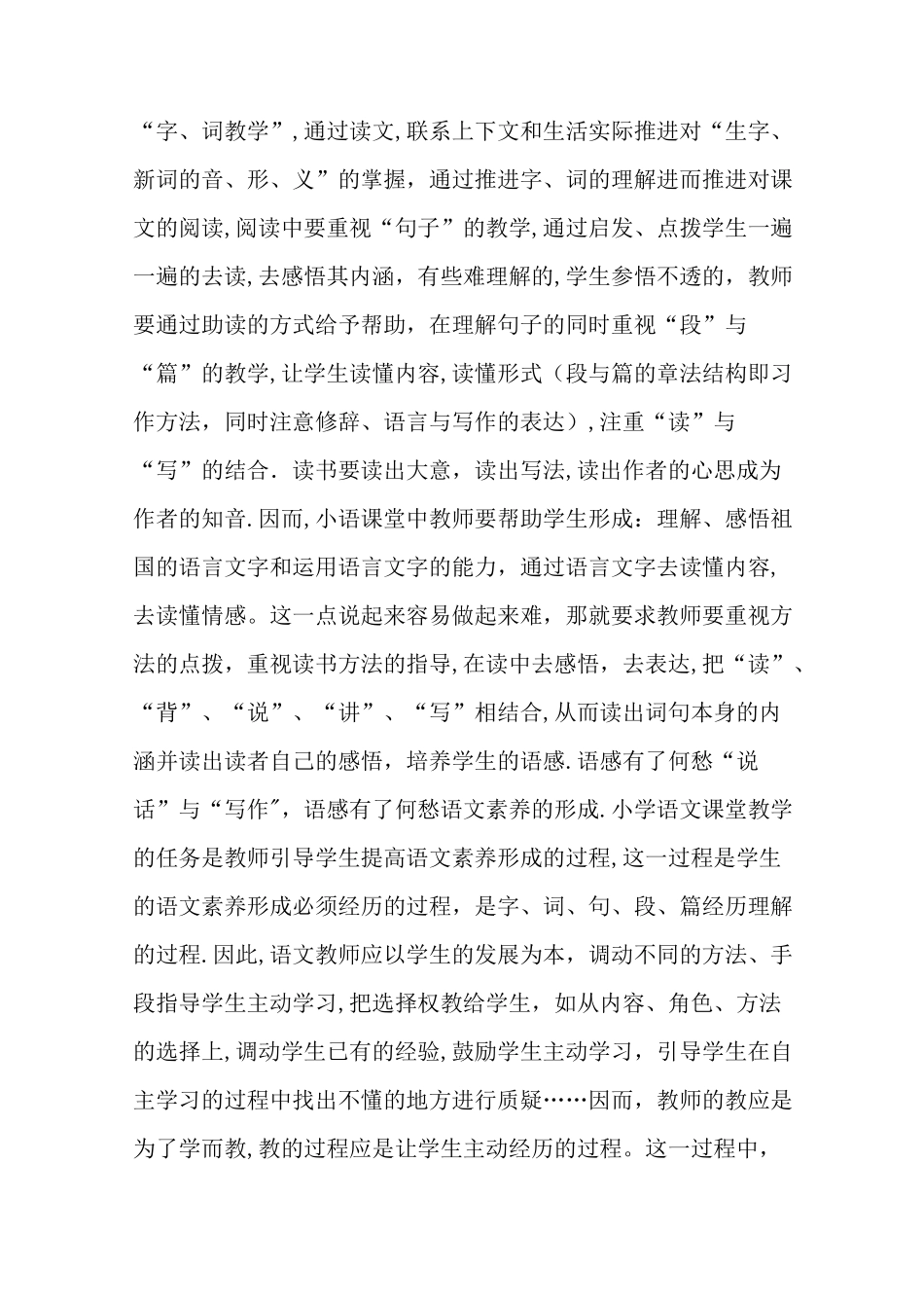 教育质量提升发言稿_第3页