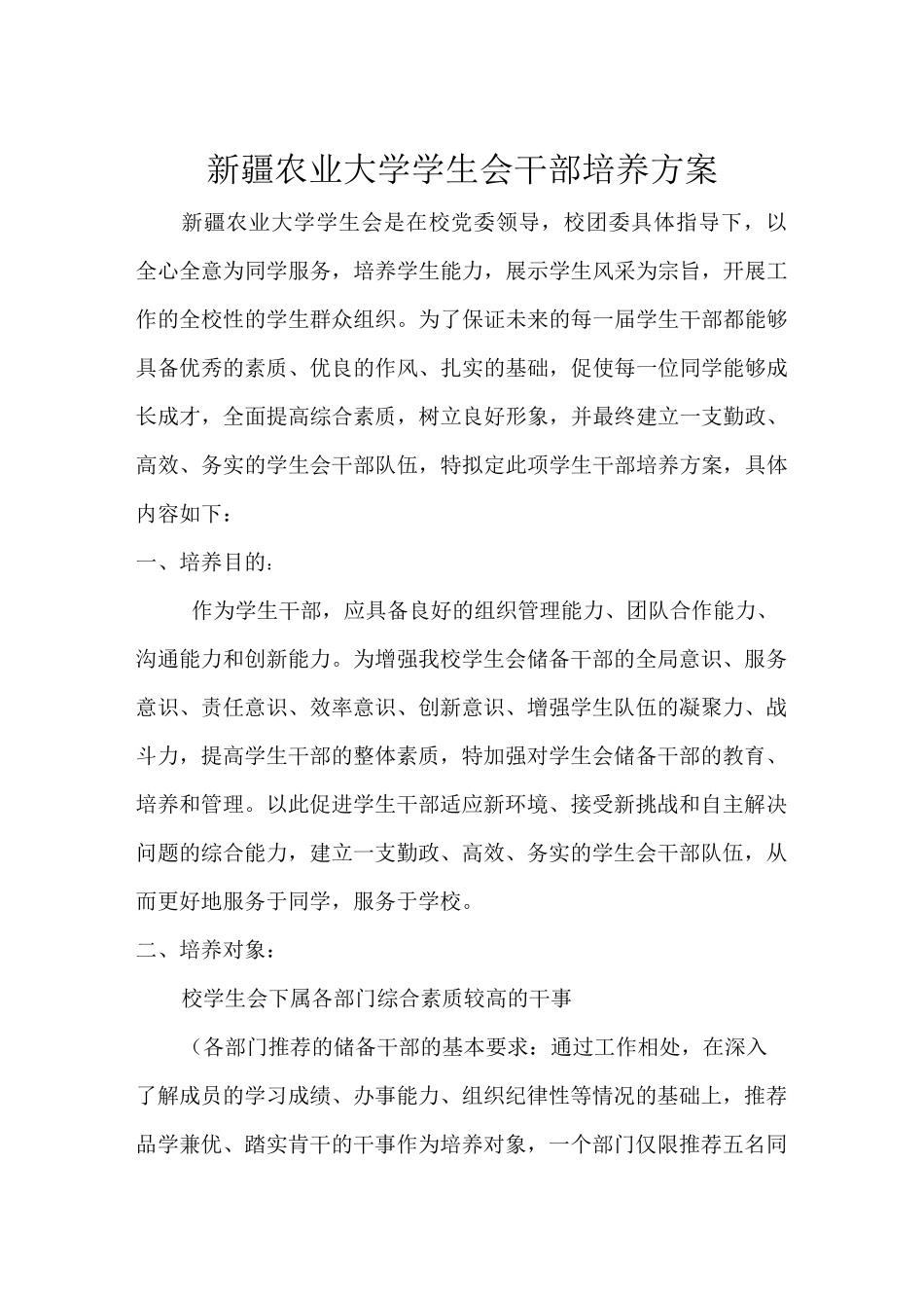 (完整版)学生干部培养方案_第2页