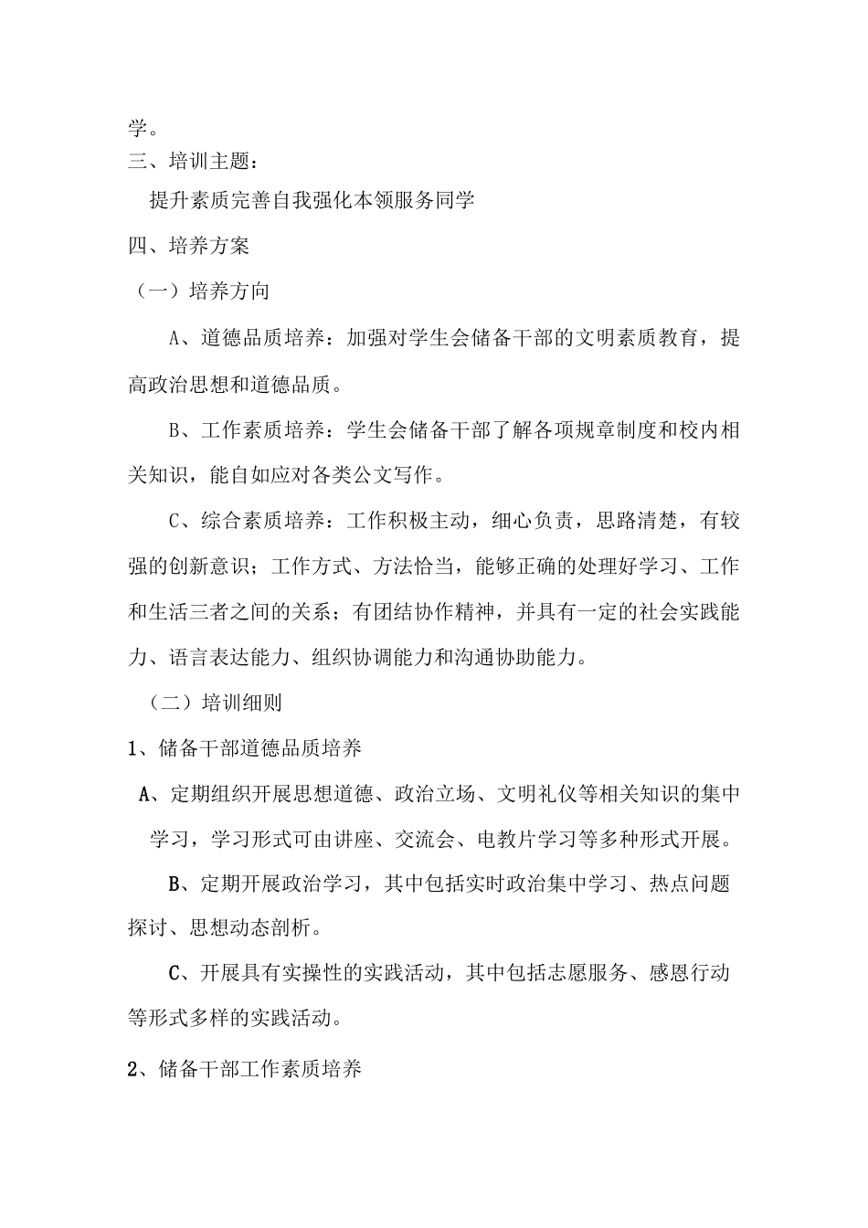 (完整版)学生干部培养方案_第3页