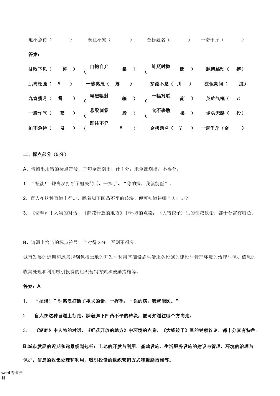 策划文案、记者编辑招聘试题及答案_第2页