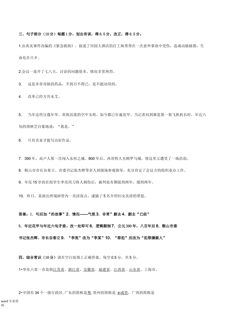 策划文案、记者编辑招聘试题及答案_第3页