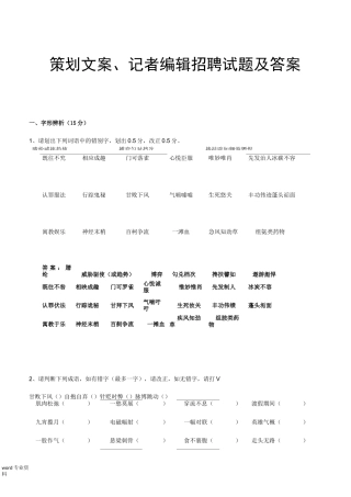 策划文案、记者编辑招聘试题及答案