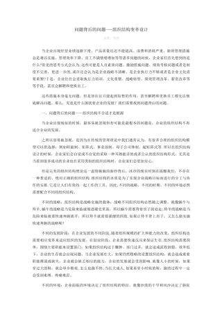 组织结构设计的五大要素和八大原则