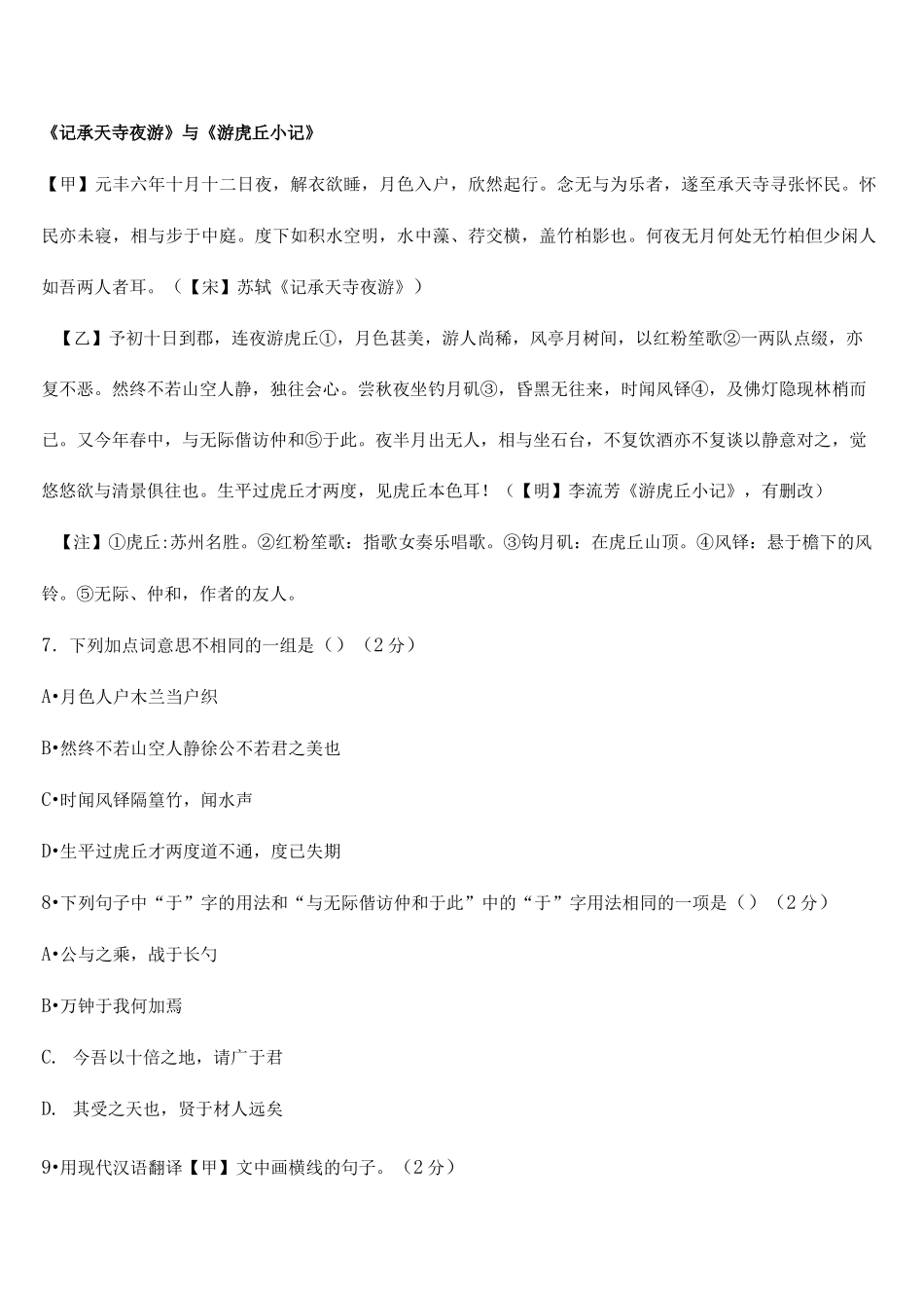 记承天寺夜游对比阅读及答案_第2页