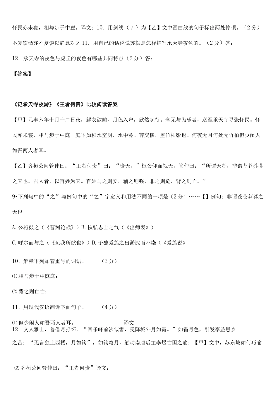 记承天寺夜游对比阅读及答案_第3页