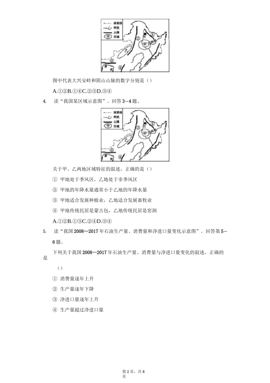 2020年浙江省杭州市中考地理试卷(人文)_第2页