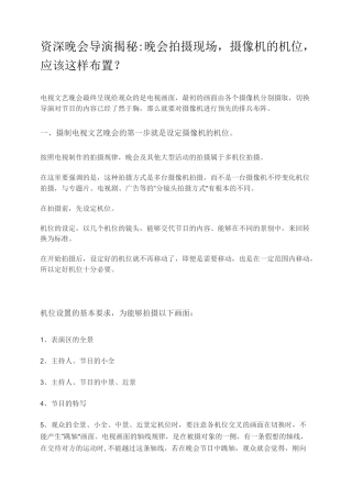 资深晚会导演揭秘