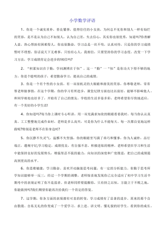 小学数学评语
