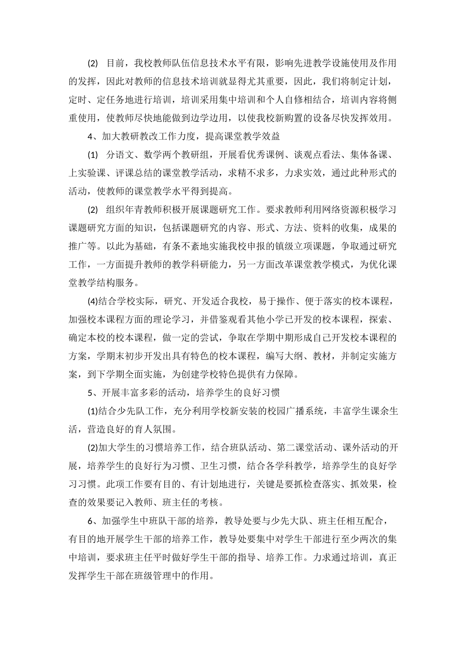 教导处工作计划和安排_第2页