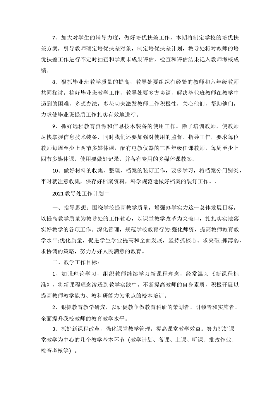 教导处工作计划和安排_第3页