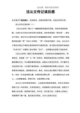 沈从文传记读后感