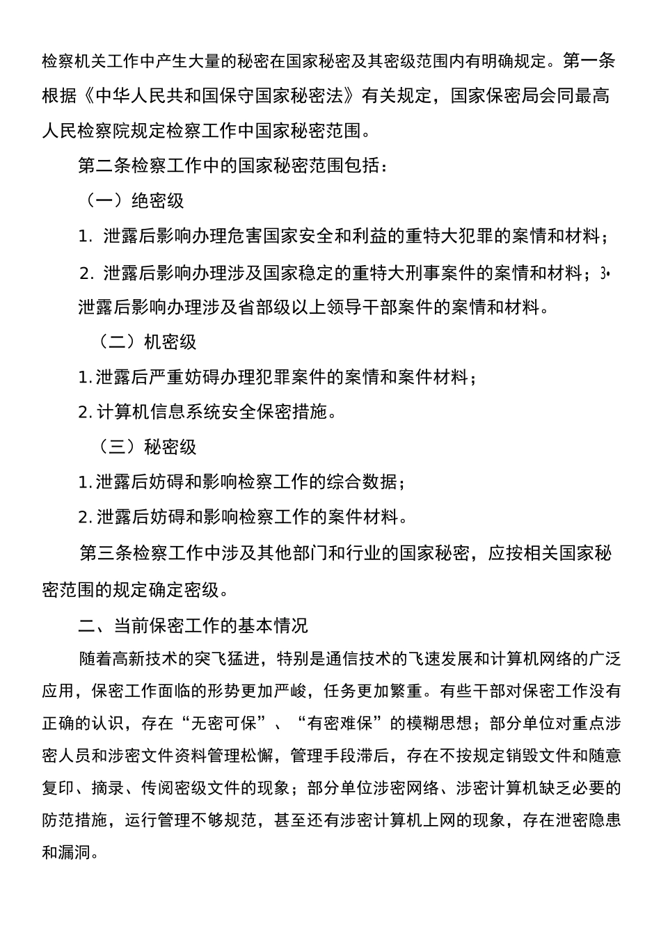 保密知识讲稿_第3页