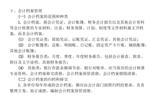 会计档案管理内容