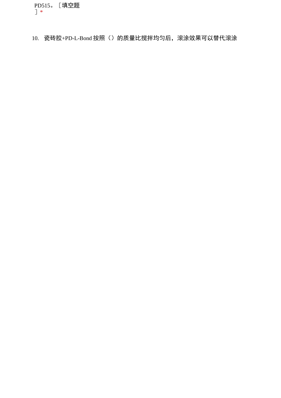 界面剂方案、抹灰、瓷砖胶标准知识测试试卷_第2页