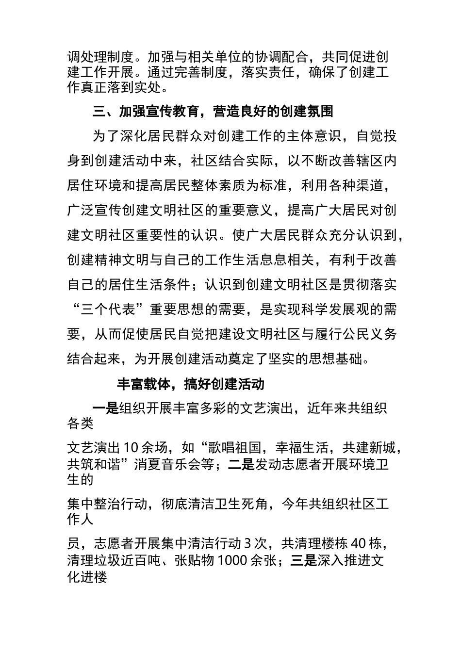 新城社区创建全国文明城市工作汇报材料_第2页