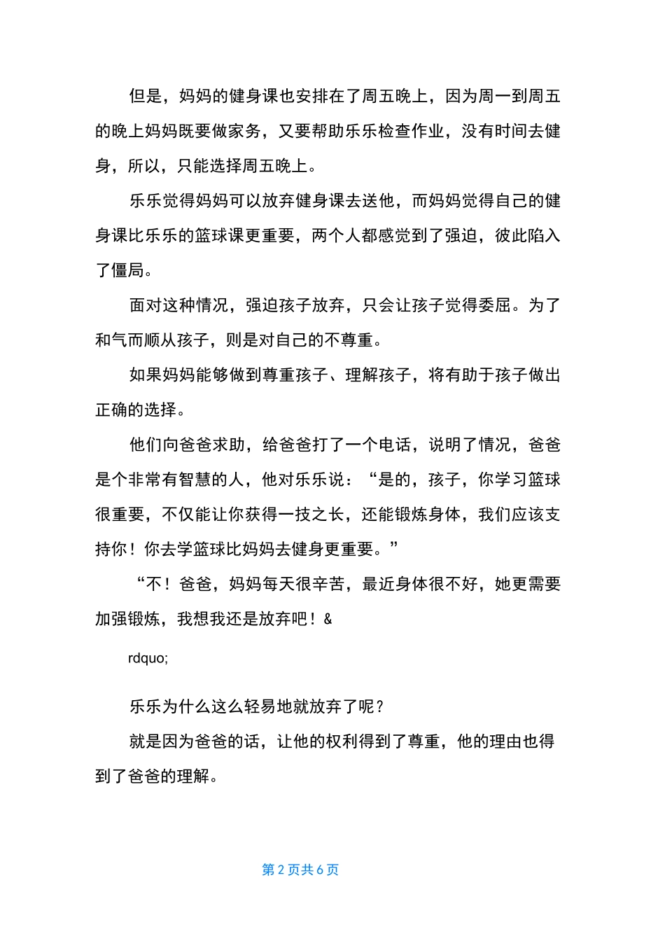 和谐的亲子关系_第2页