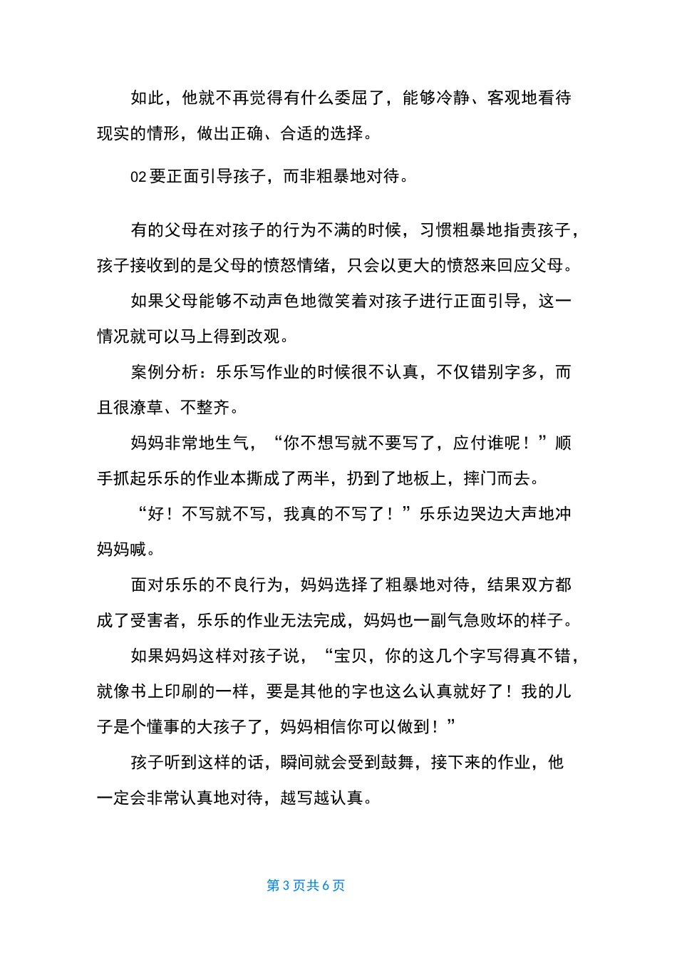 和谐的亲子关系_第3页