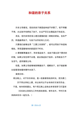 和谐的亲子关系